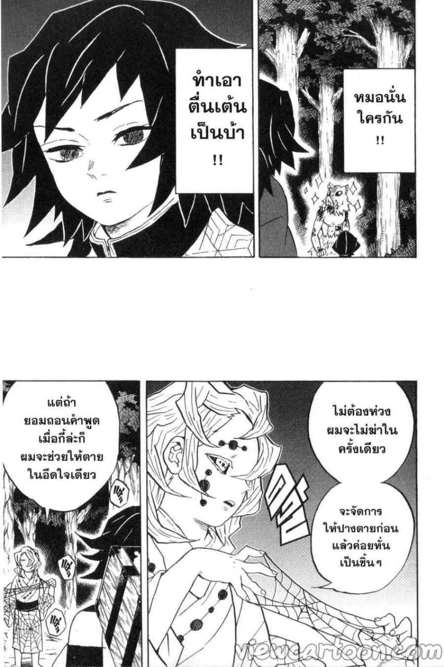 Kimetsu no yaiba ตอนที่ 37 หน้า 17