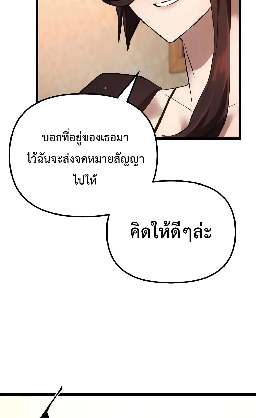 I Obtained a Mythic Item ตอนที่ 6 หน้า 68