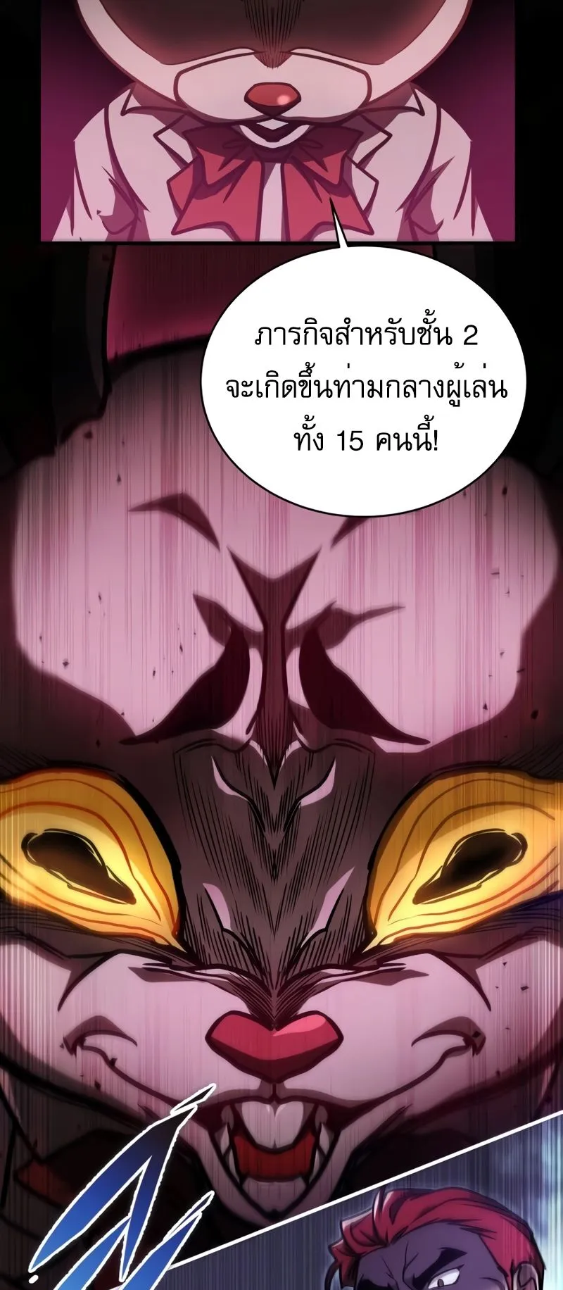 My Exclusive Tower Guide ตอนที่ 7 หน้า 78