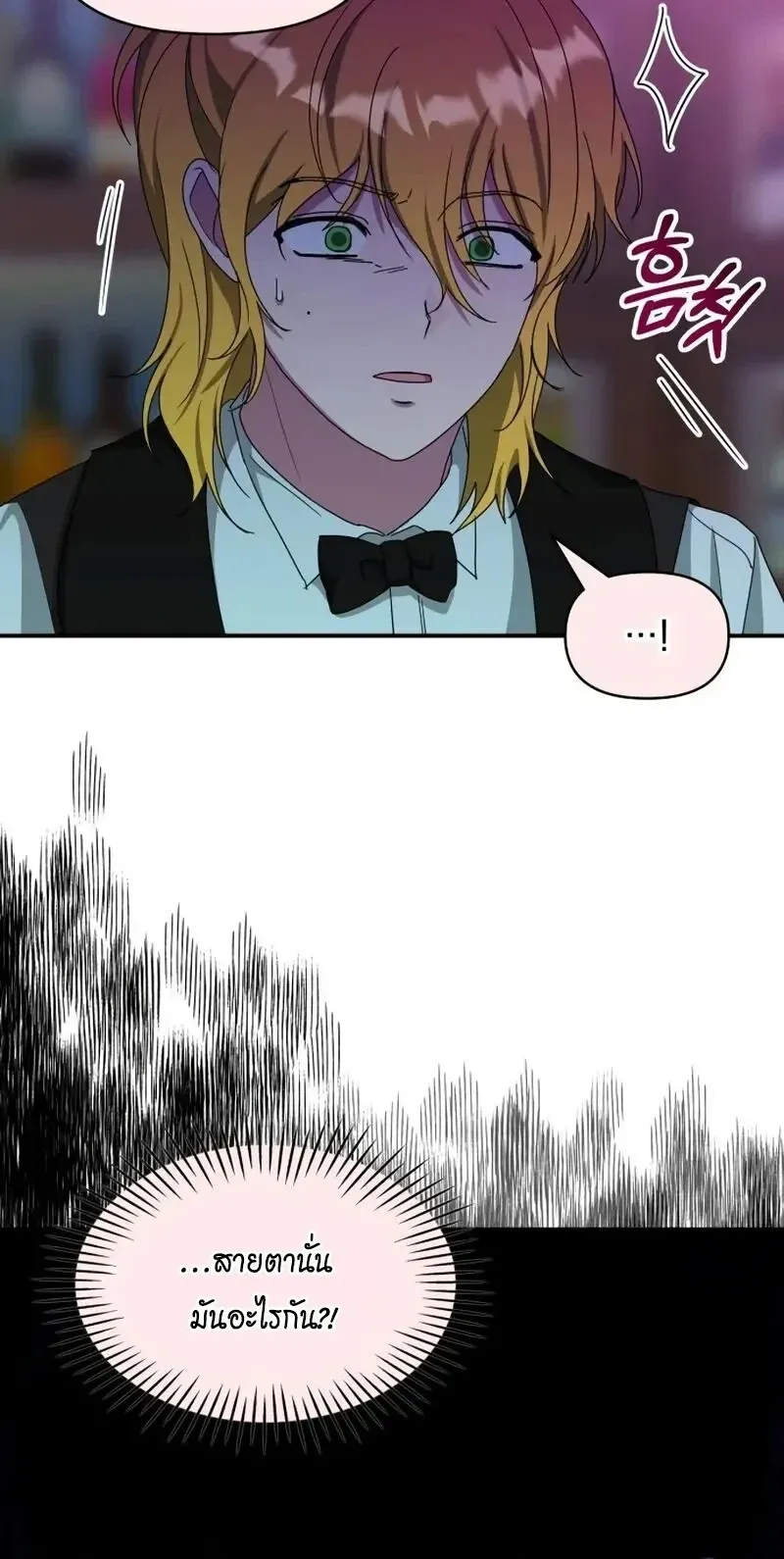 I Was Immediately Mistaken for a Monster Genius Actor ตอนที่ 92 หน้า 20