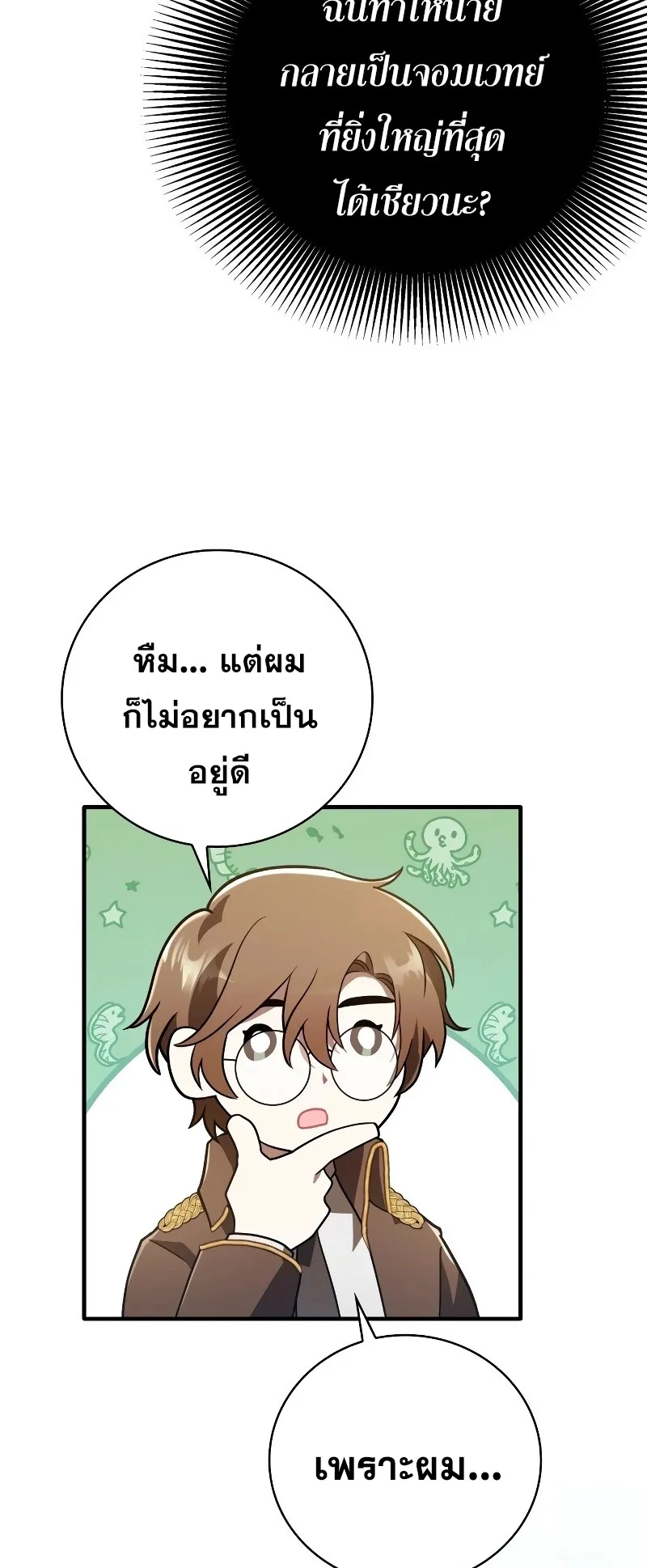I Become a Legendary Arch Mage by Reading a Book ตอนที่ 1 หน้า 63
