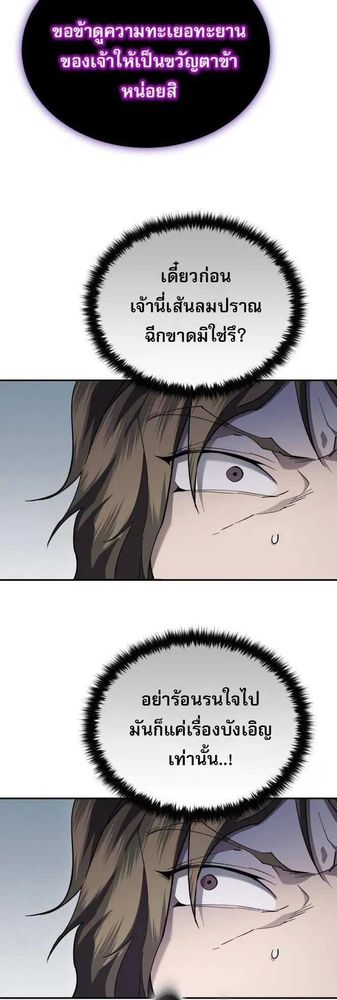 The Heavenly Demon Wants a Quiet Life ตอนที่ 10 หน้า 52
