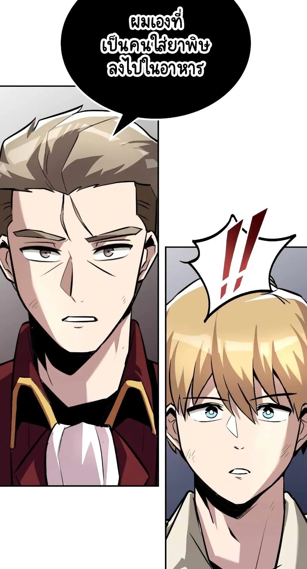 The Lazy Lord Masters the Sword ตอนที่ 40 หน้า 42