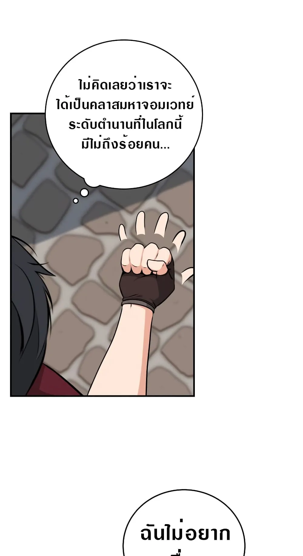 Archmage Streamer ตอนที่ 3 หน้า 69
