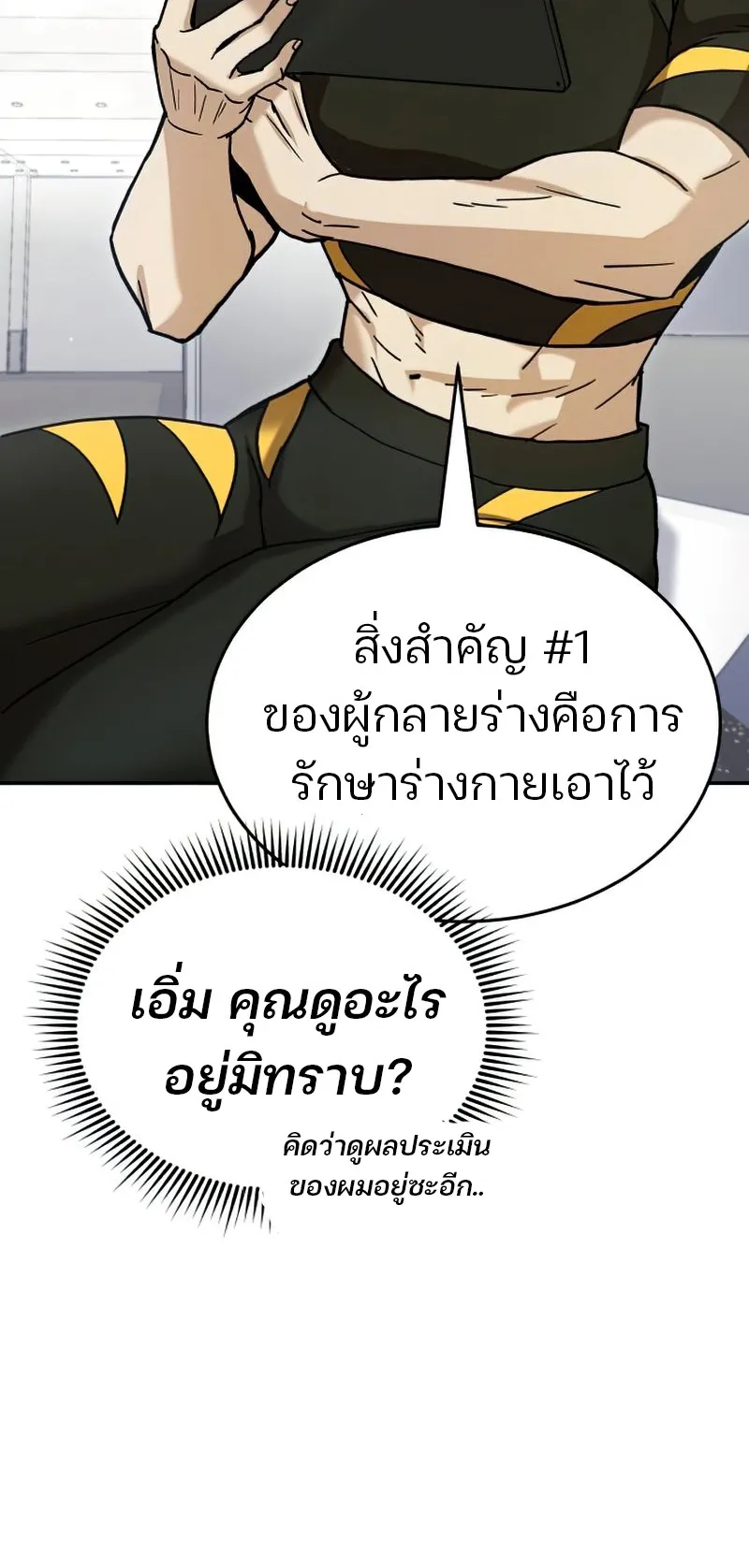 Genius of the Unique Lineage ตอนที่ 6 หน้า 30
