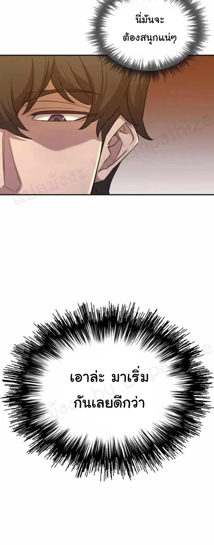 The Heavenly Demon Can’t Live a Normal Life ตอนที่ 13 หน้า 24