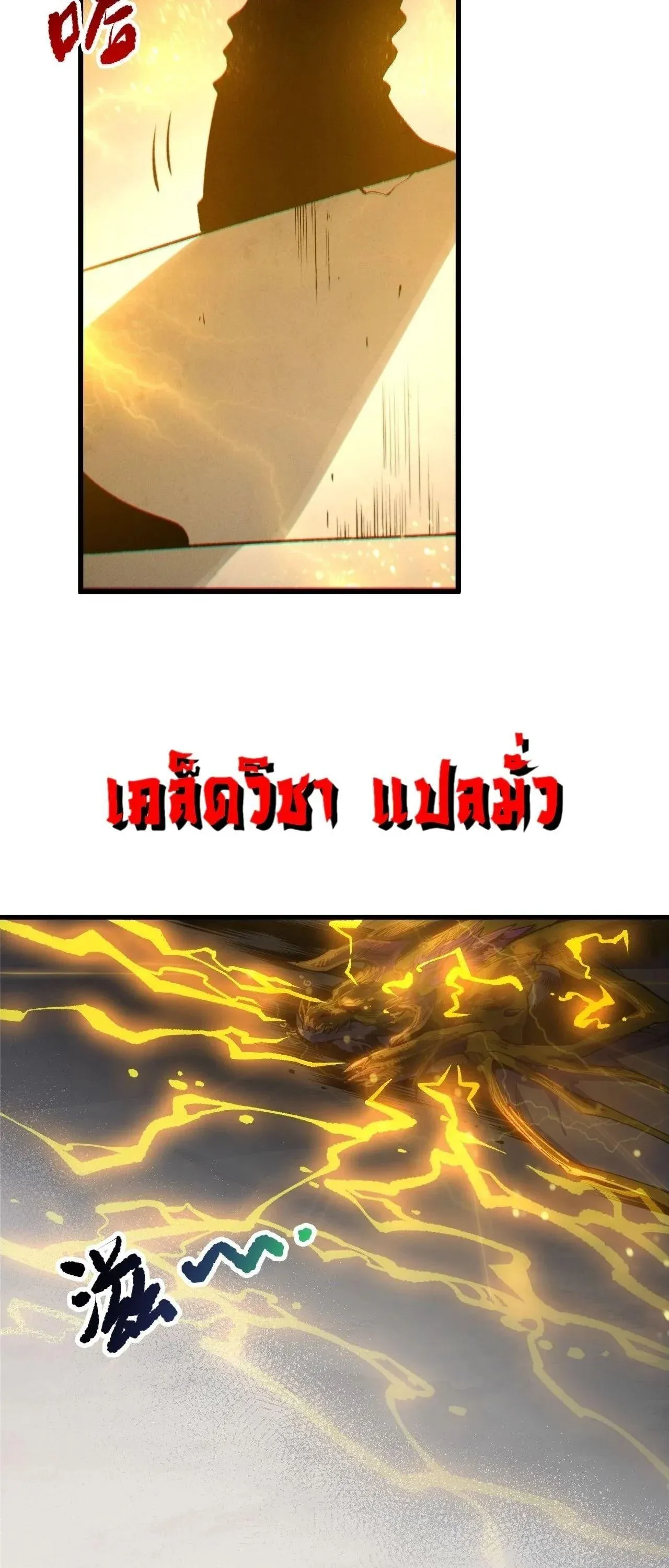 Disastrous Necromancer ตอนที่ 259 หน้า 6