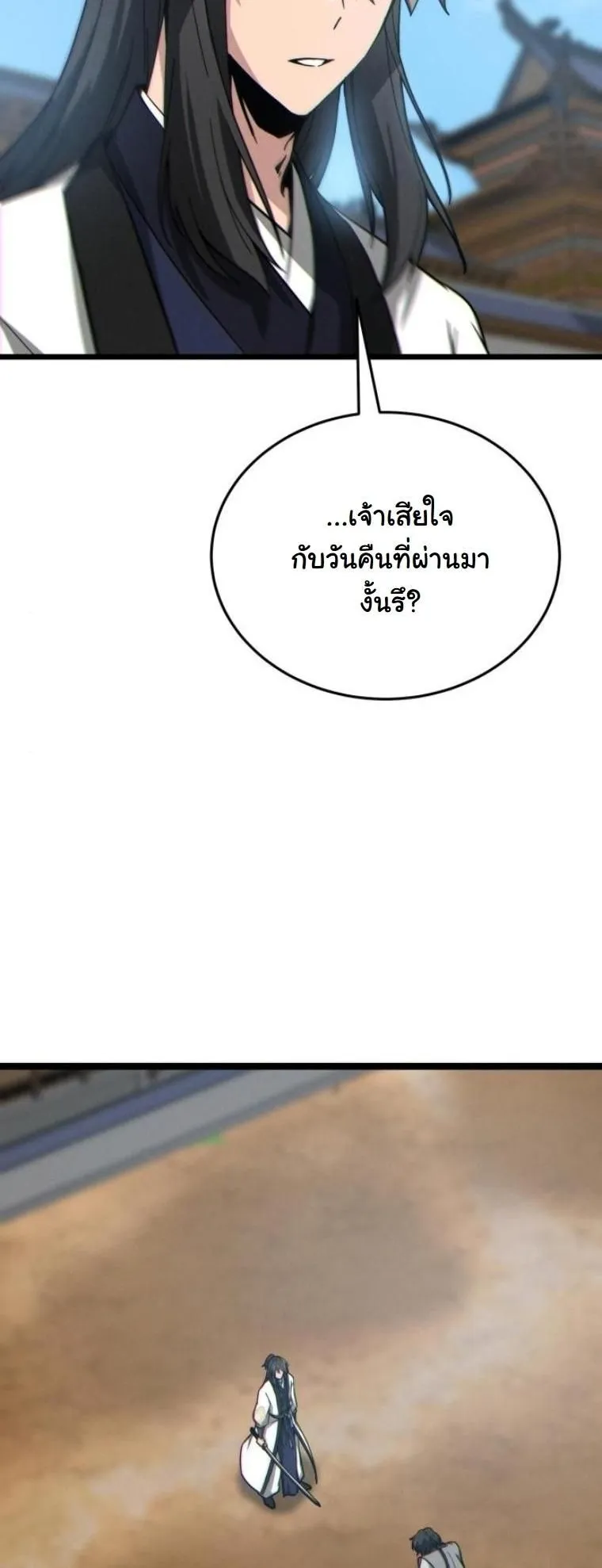 Initializing the Sect System ตอนที่ 12 หน้า 77