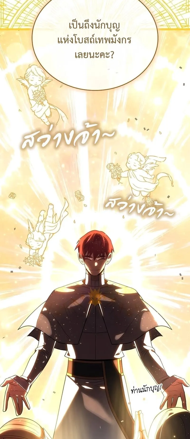 A Cadet Becomes a Prophet ตอนที่ 14 หน้า 9