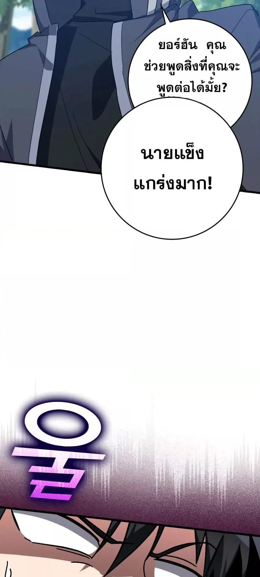 Max Level Player ตอนที่ 16 หน้า 23