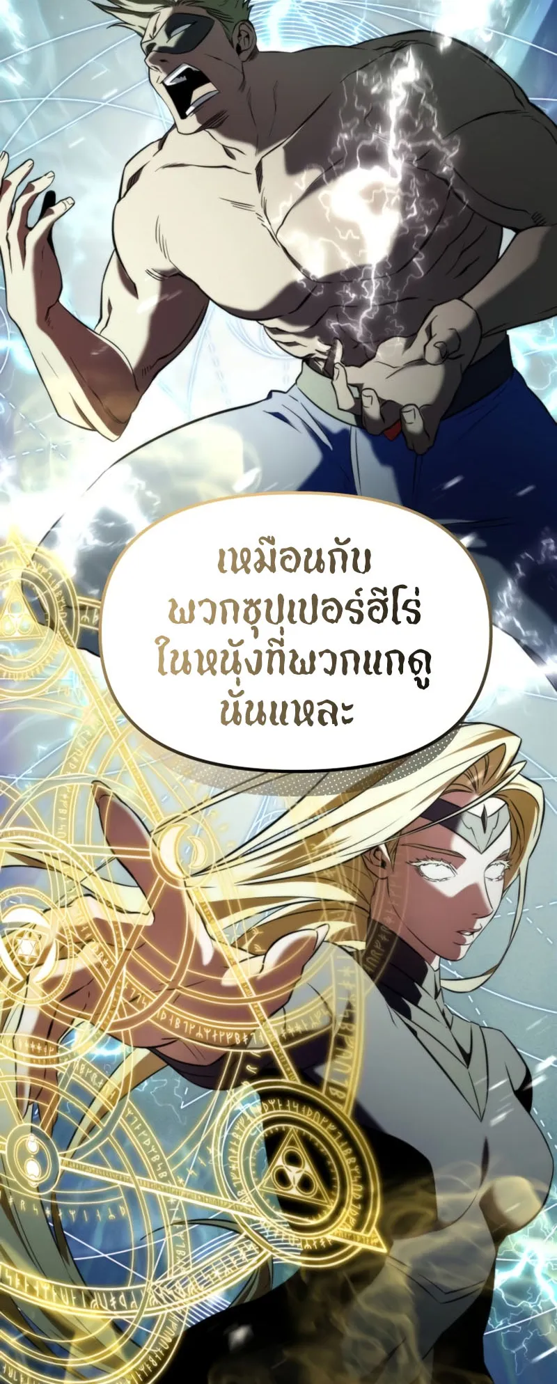 Reincarnator ตอนที่ 1 หน้า 47