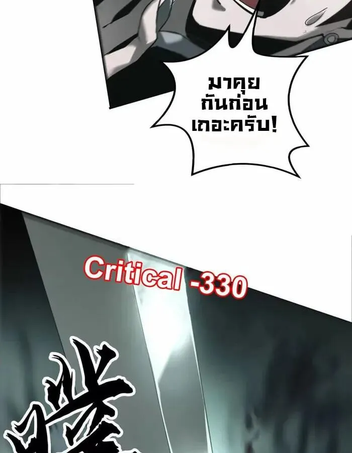Unparalleled in the Online Gaming World ตอนที่ 11 หน้า 65