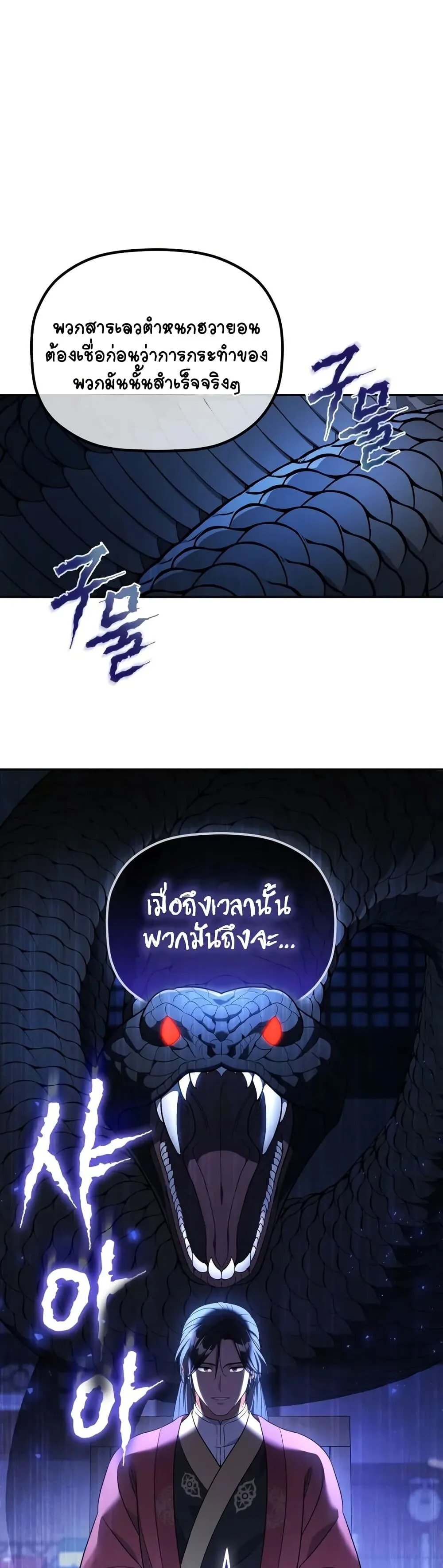 The Youngest Son of the Eunhae Sangdan ตอนที่ 7 หน้า 22