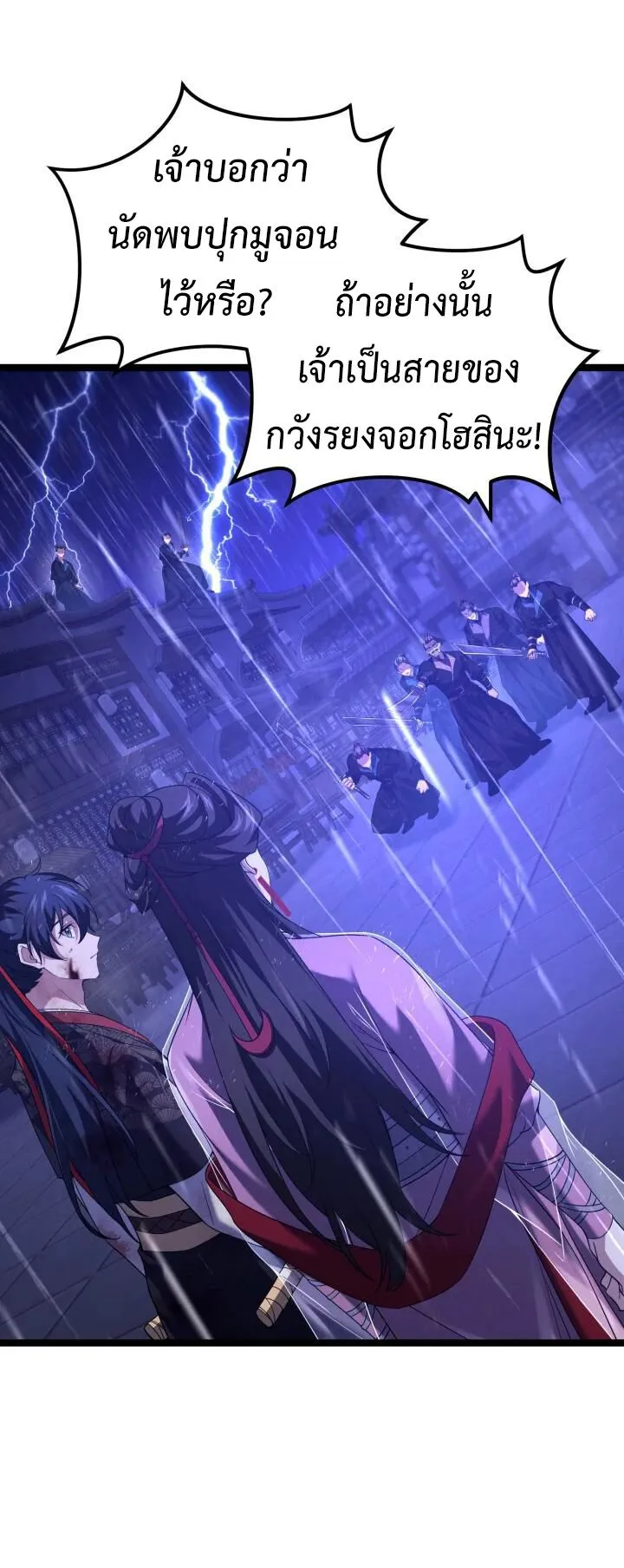 Reincarnation of the Martial God ตอนที่ 15 หน้า 67