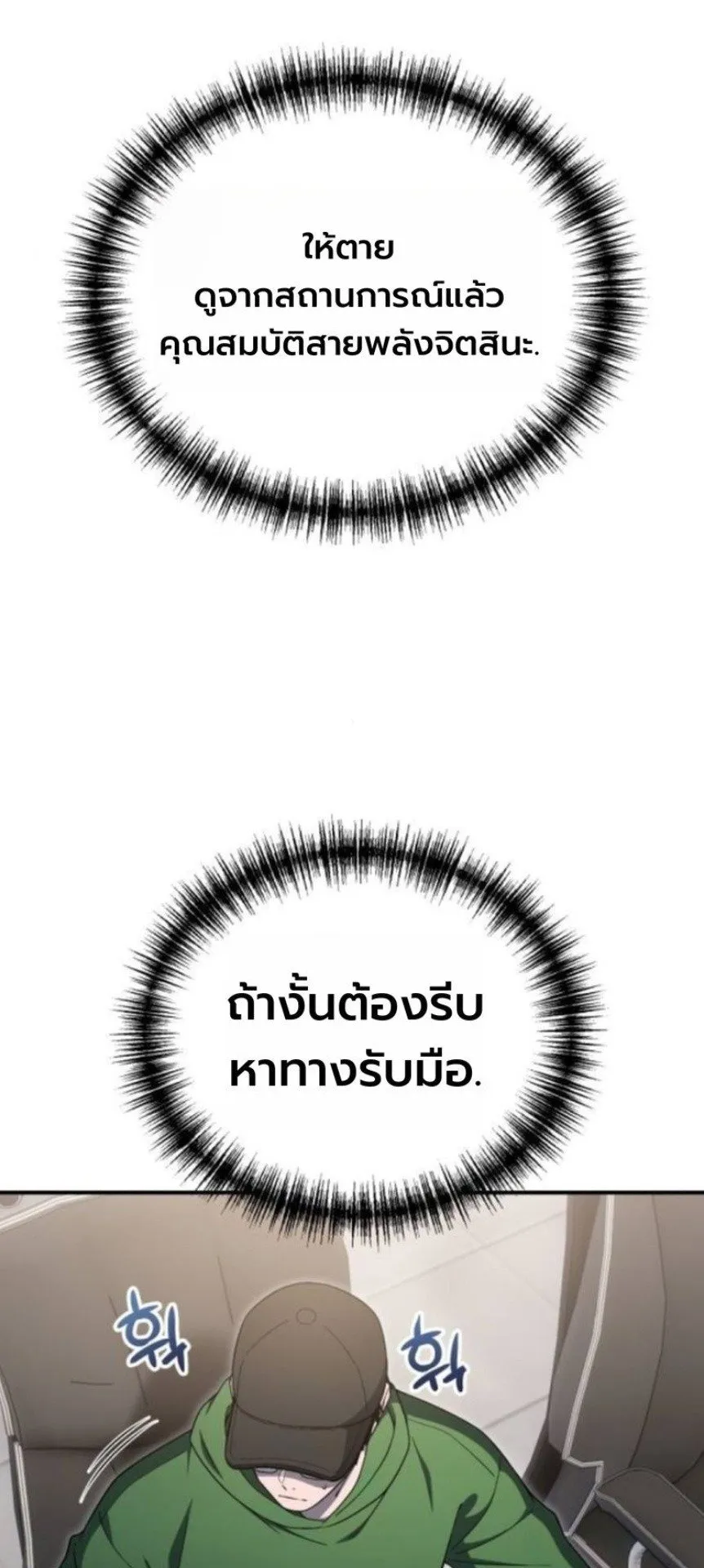 Apocalypse Veteran ตอนที่ 15 หน้า 69