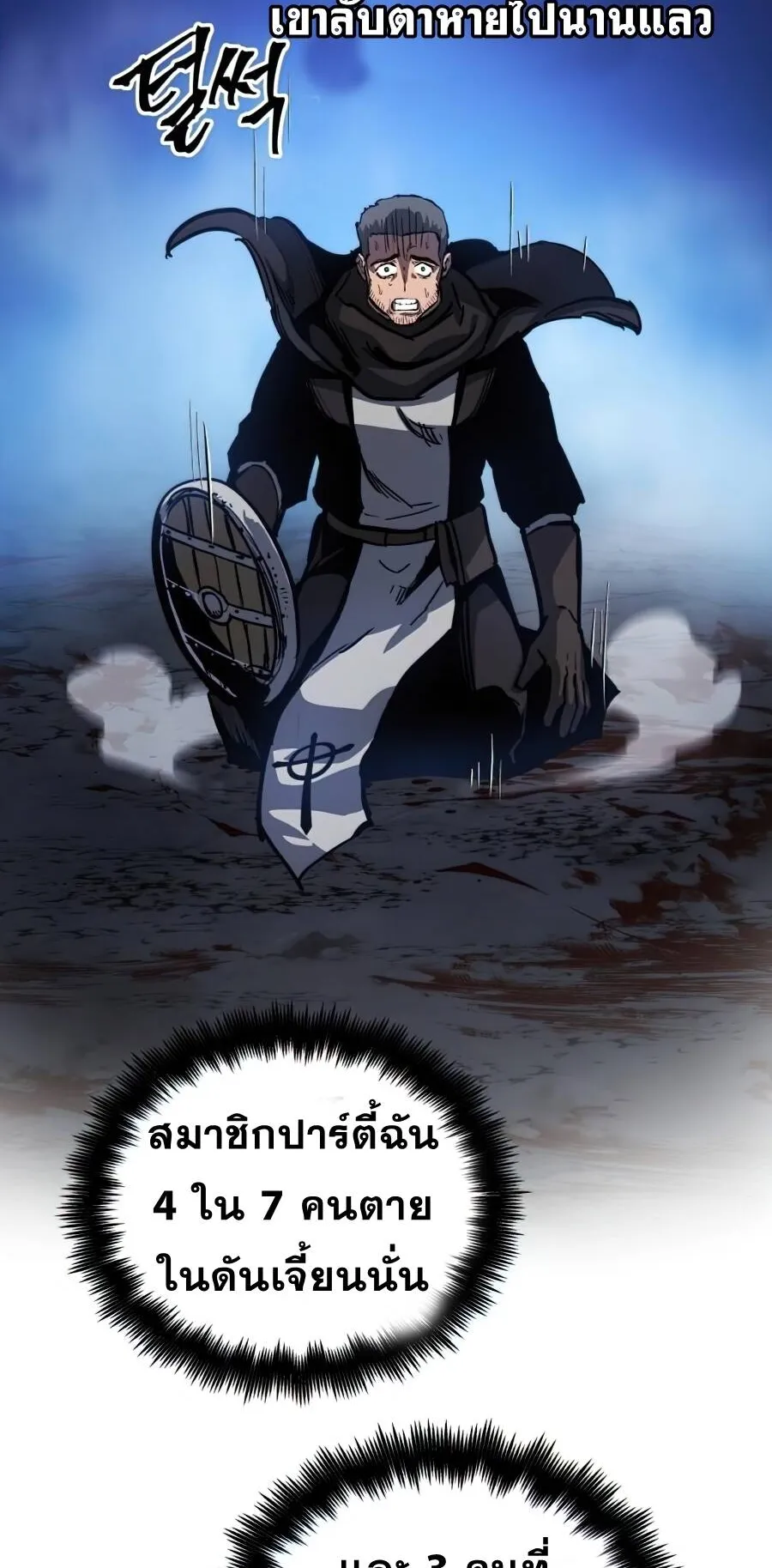 Reincarnation of the Suicidal Battle God ตอนที่ 14 หน้า 101
