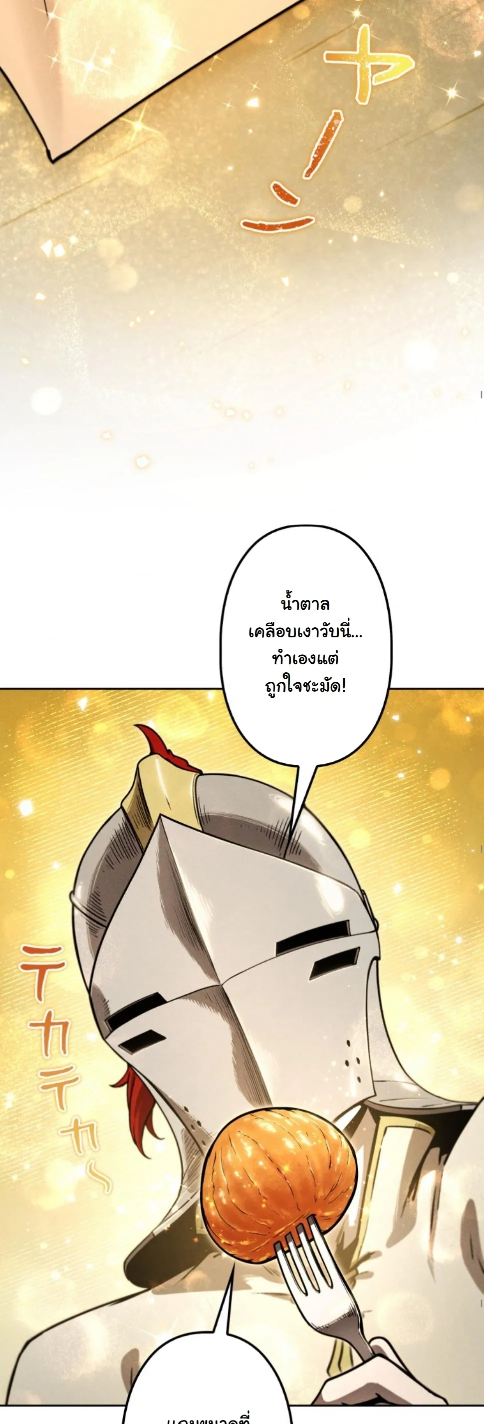 Revenge on the Tyrant Dragon ตอนที่ 18 หน้า 63