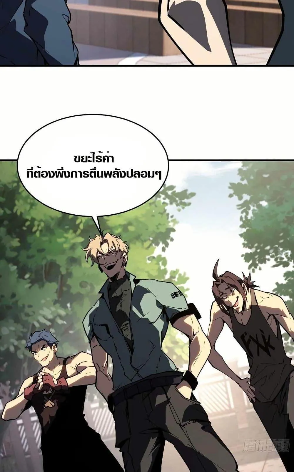 Full-Time Awakening ตอนที่ 2 หน้า 33