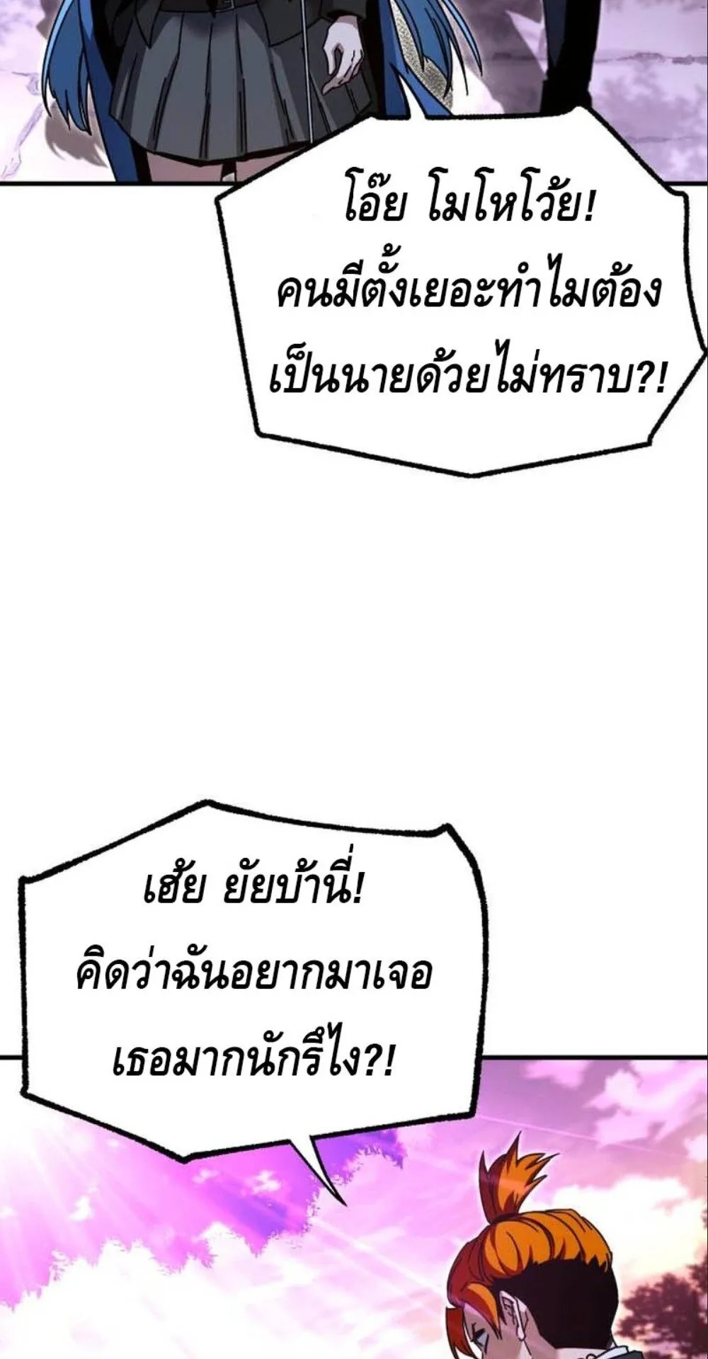 I Took Over The Academy With a Single Sashimi Knife ตอนที่ 43 หน้า 33