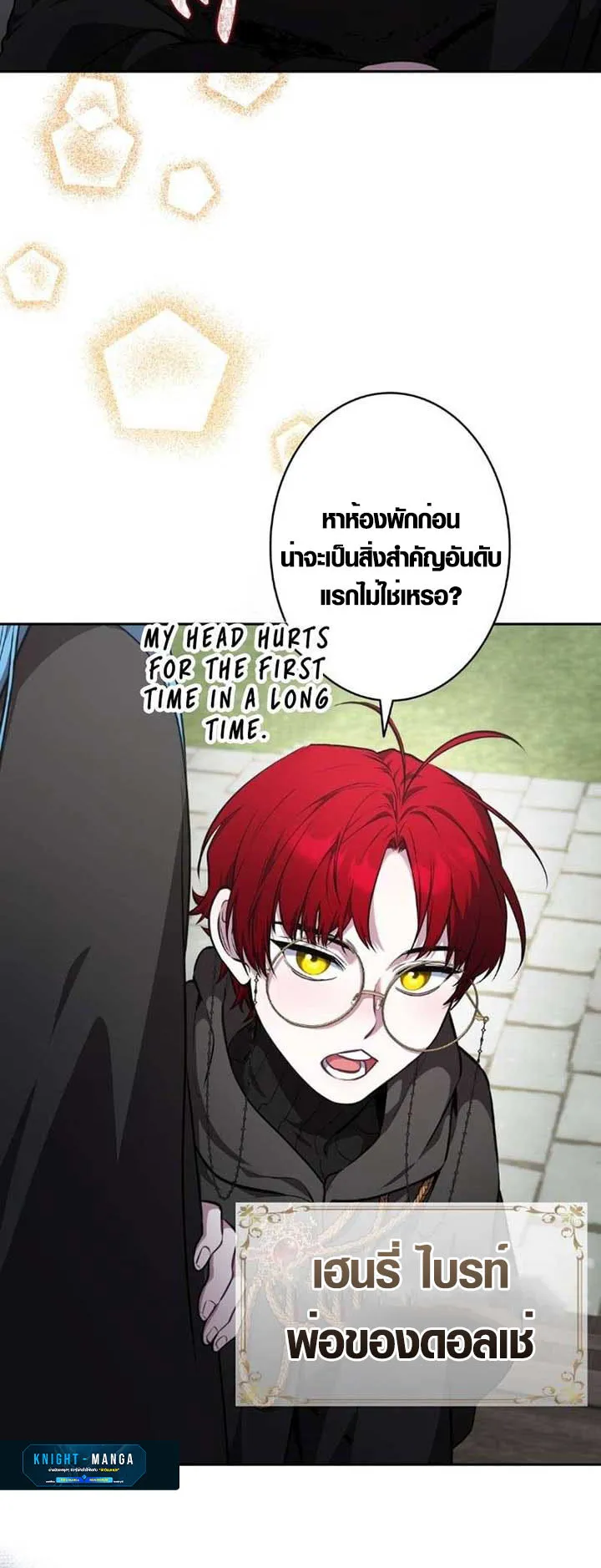 The Mighty Teacher Is a Roleplayer ตอนที่ 10 หน้า 50