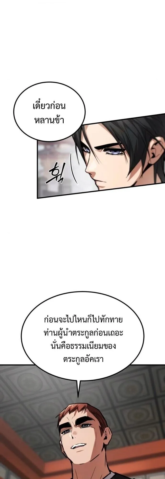 The Demon God ตอนที่ 19 หน้า 21