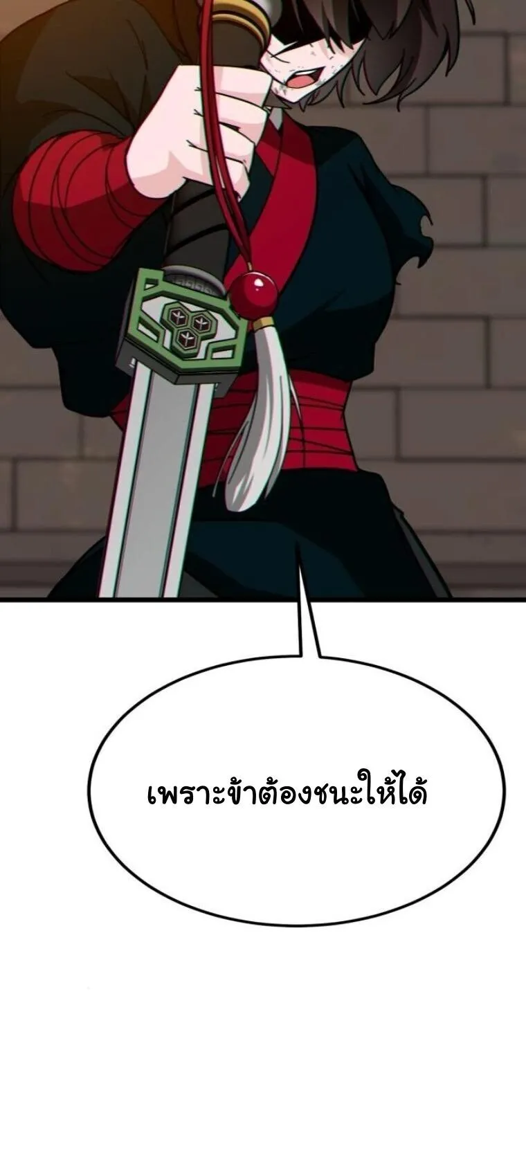 Initializing the Sect System ตอนที่ 24 หน้า 73