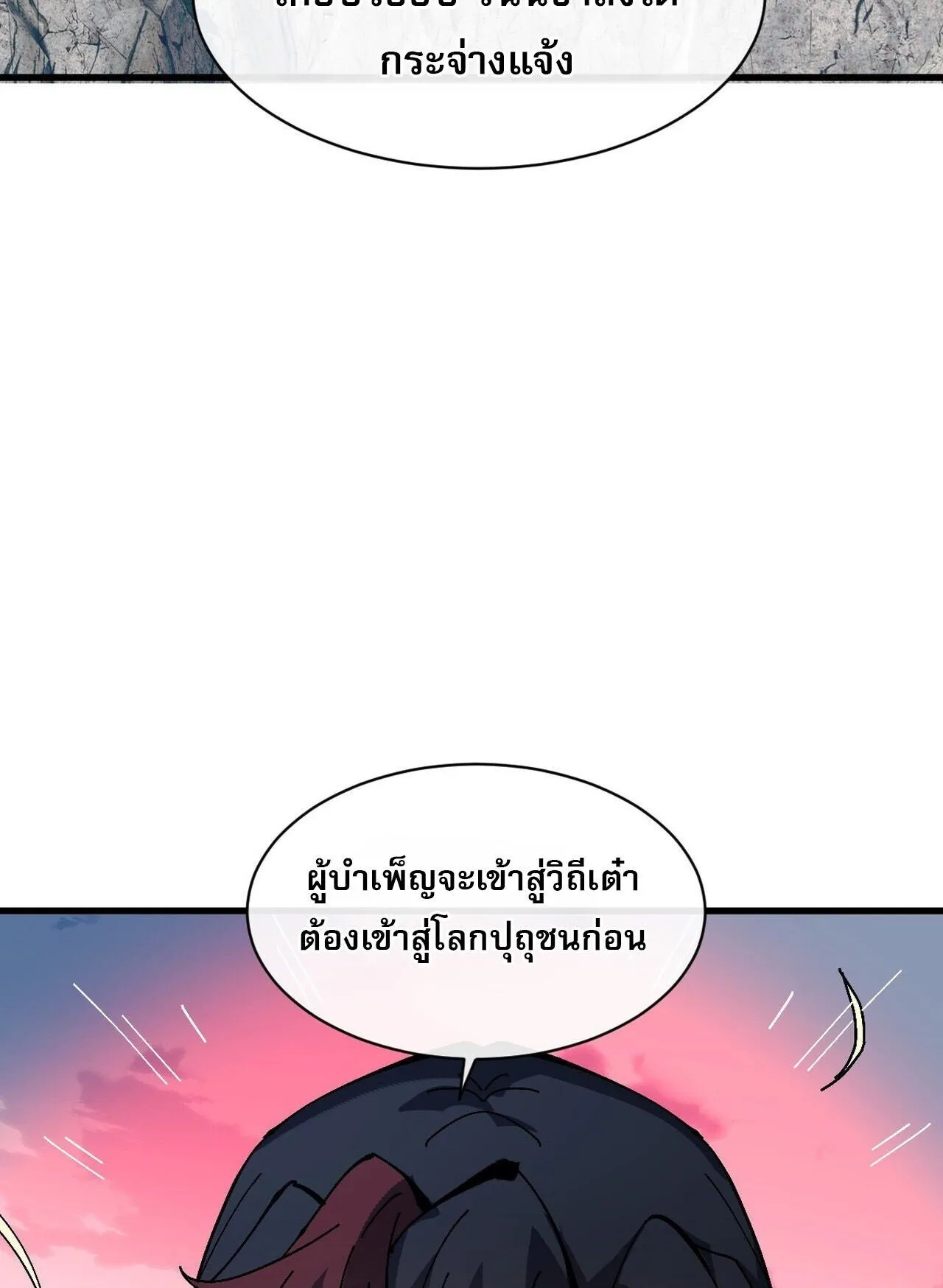 Devious Son of Heaven ตอนที่ 196 หน้า 10