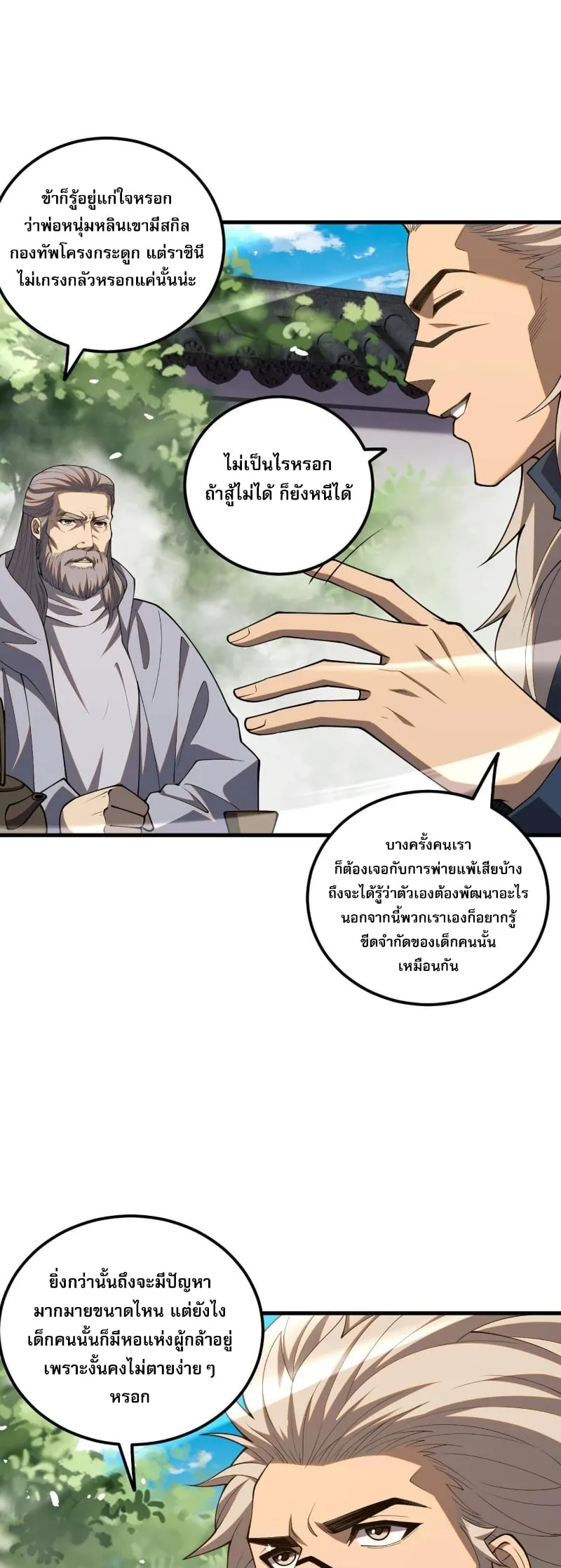 Disastrous Necromancer ตอนที่ 57 หน้า 31