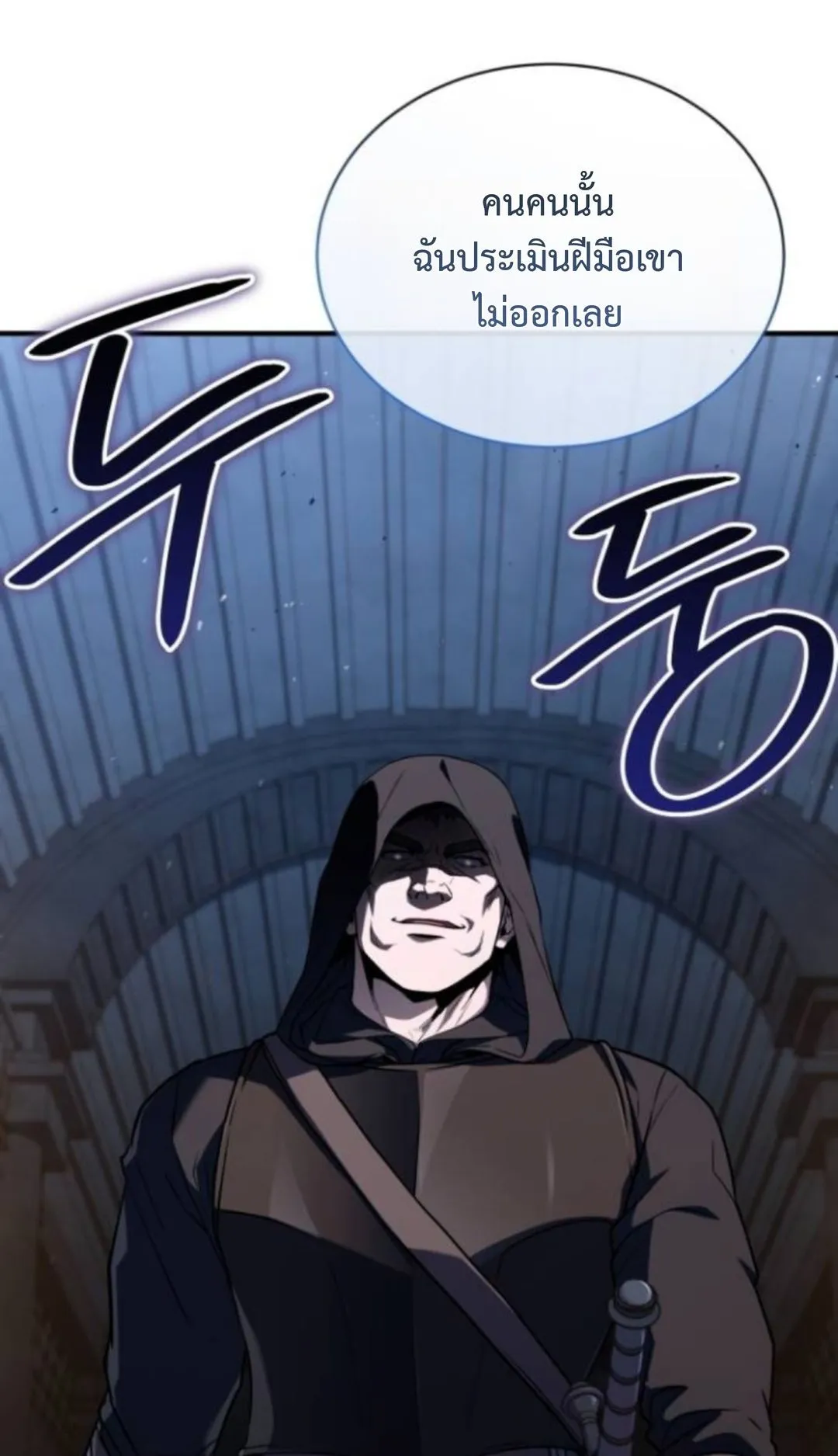 The Swordmaster Who Travels Through Time ตอนที่ 5 หน้า 20