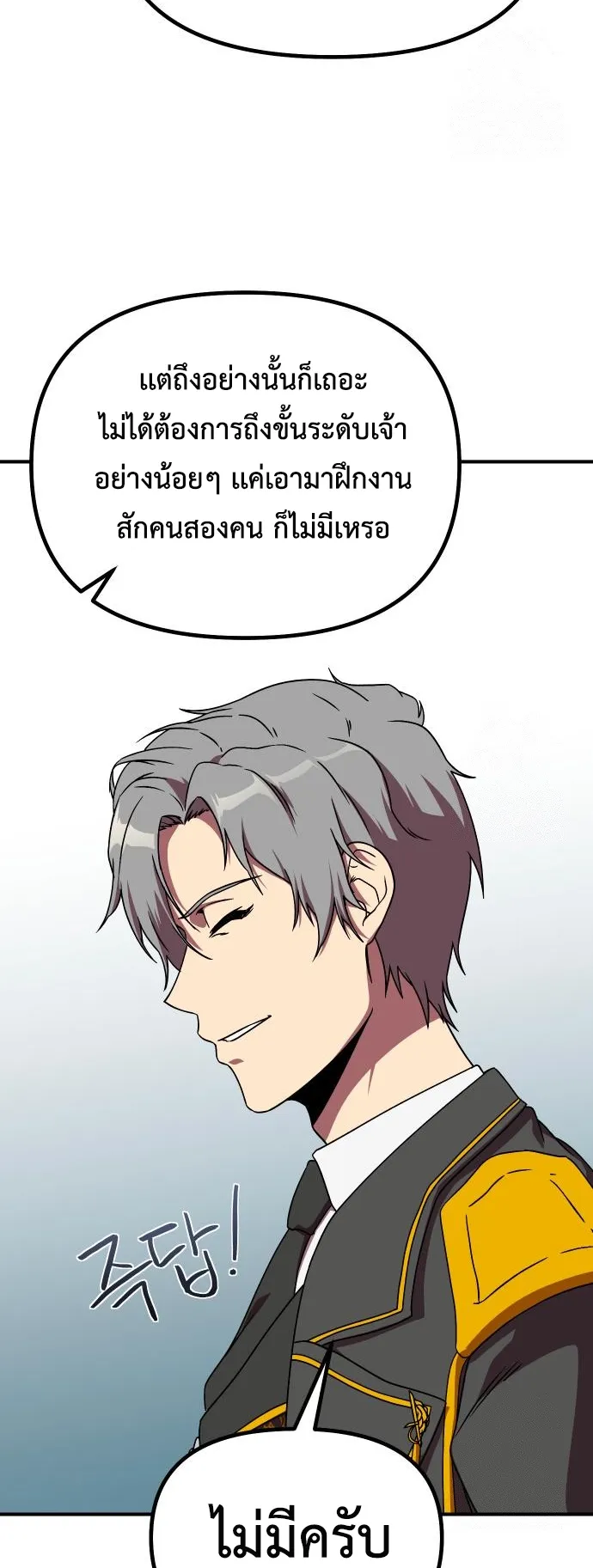 Playing the Perfect Fox-Eyed Villain ตอนที่ 8 หน้า 20
