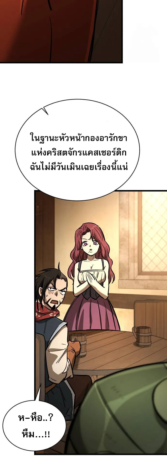 A Rogue Guard in a Medieval Fantasy ตอนที่ 8 หน้า 78