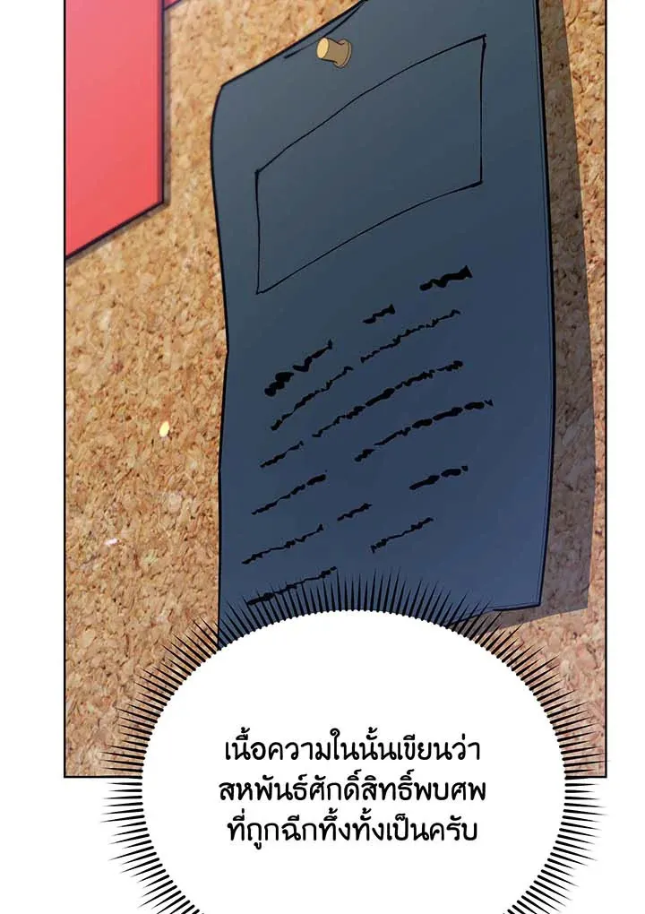 Necromancer Academy’s Genius Summoner Chapter 87 หน้า 69