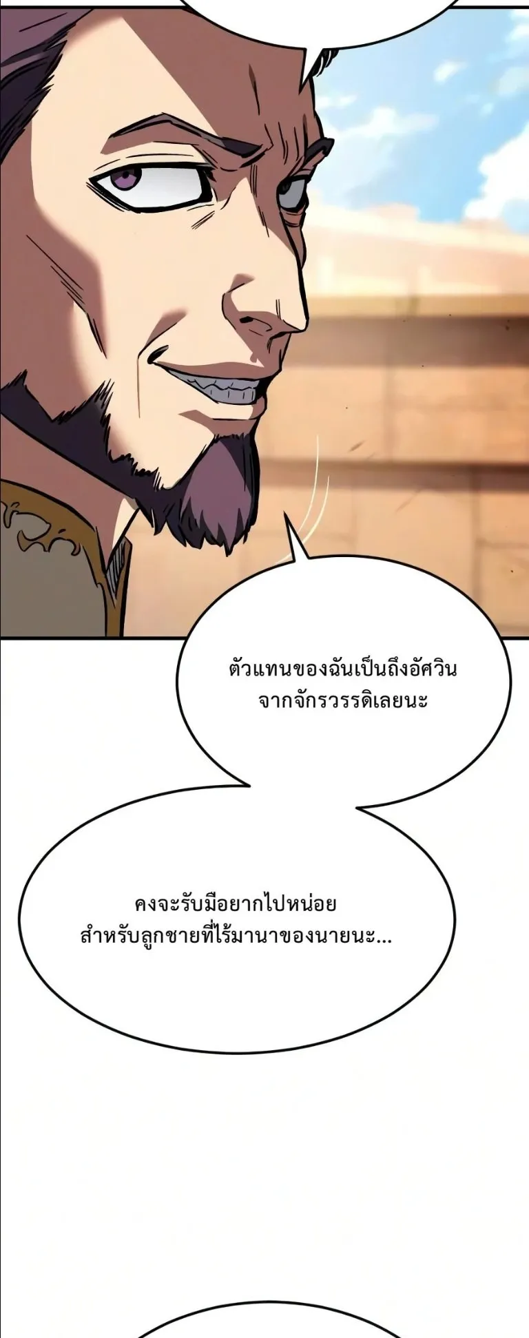 Sword of the Undying ตอนที่ 7 หน้า 11