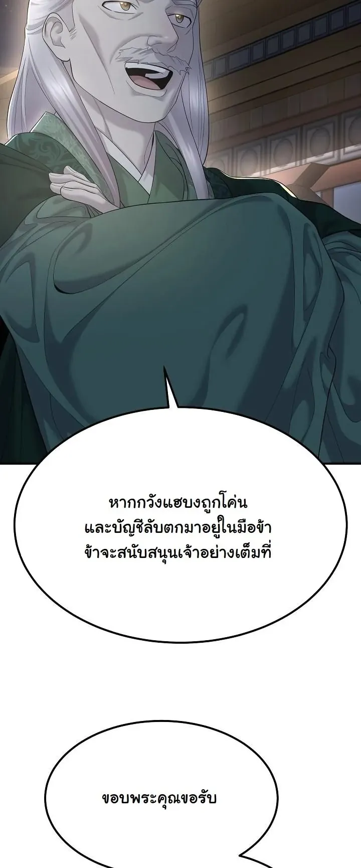 Monopolizing All Opportunities ตอนที่ 9 หน้า 30