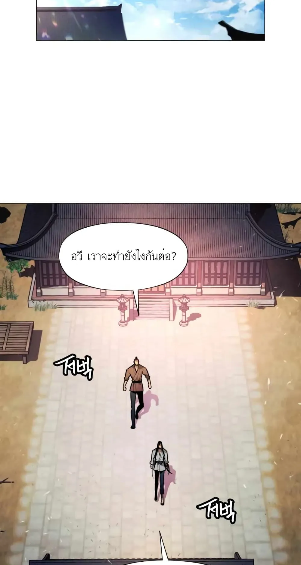 A Modern Man Who Got Transmigrated Into the Murim World ตอนที่ 4 หน้า 69