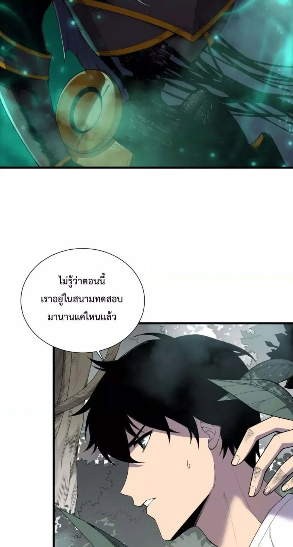 Disastrous Necromancer ตอนที่ 133 หน้า 11