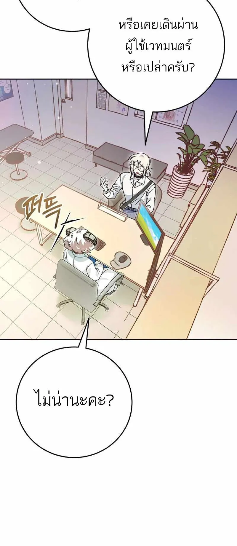 I Became a Civil Servant in a Magical World ตอนที่ 9 หน้า 13