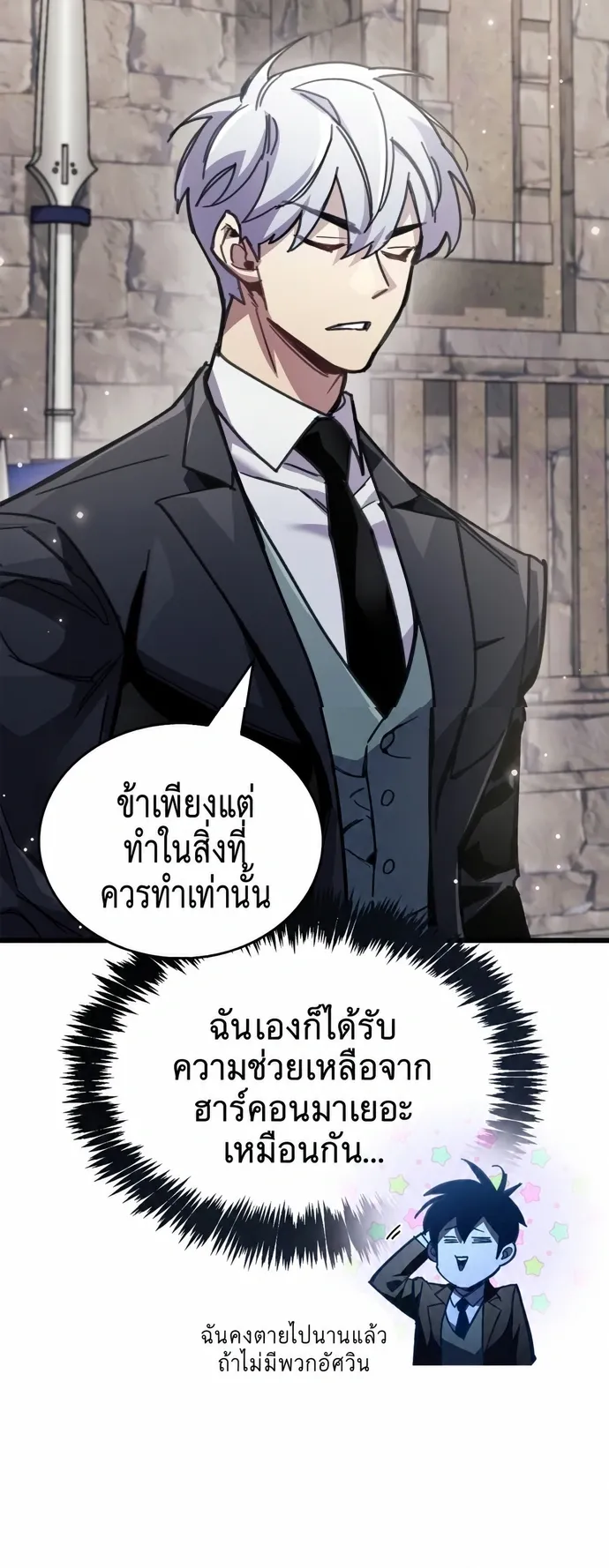 The Player Hides His Past ตอนที่ 99 หน้า 18