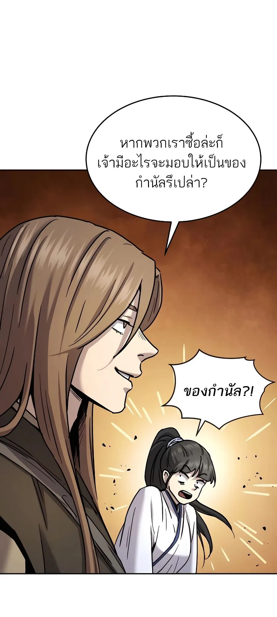 Absolute Dominion ตอนที่ 12 หน้า 21