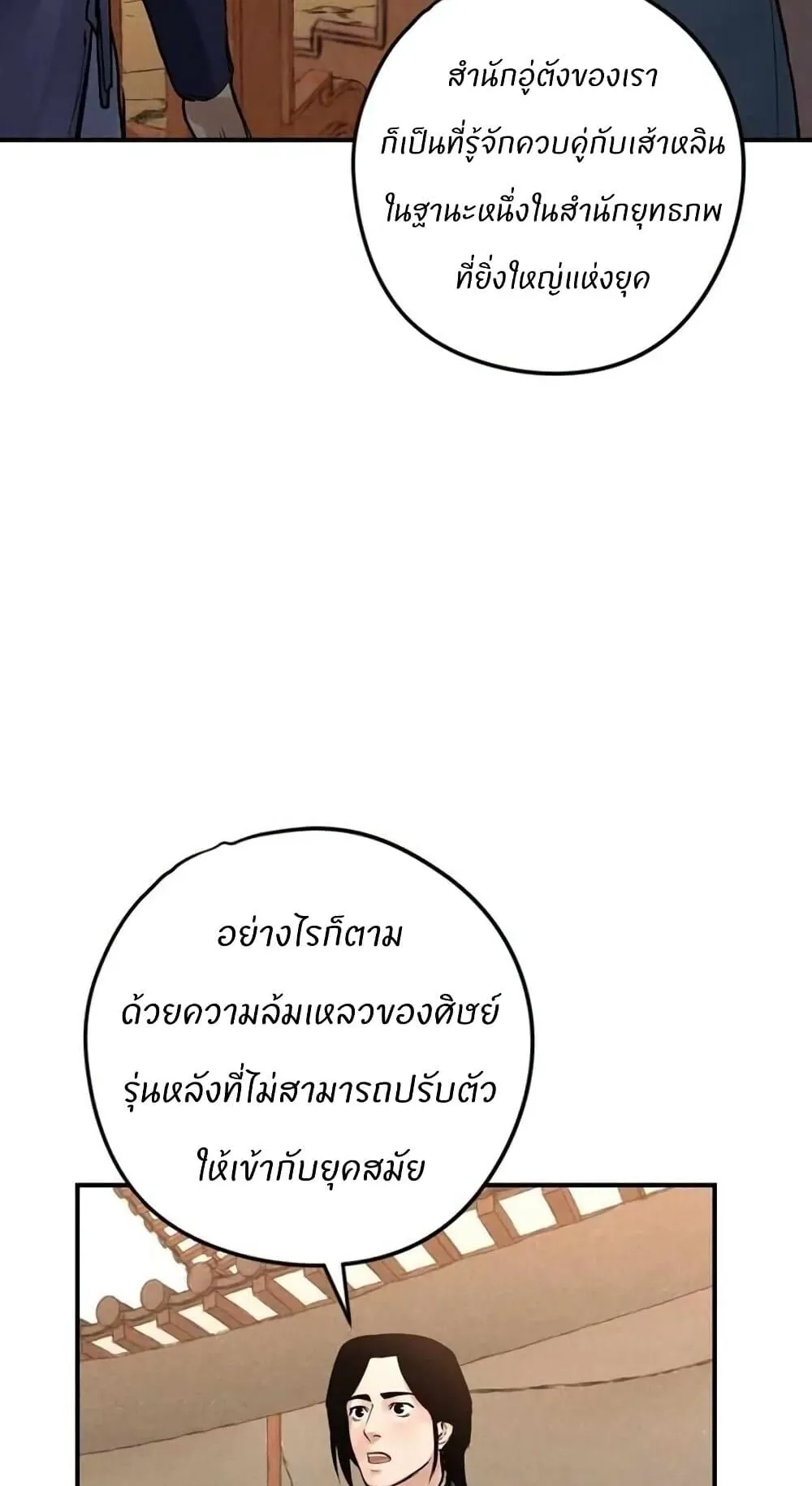 Battle of the Martial Masters ตอนที่ 3 หน้า 59