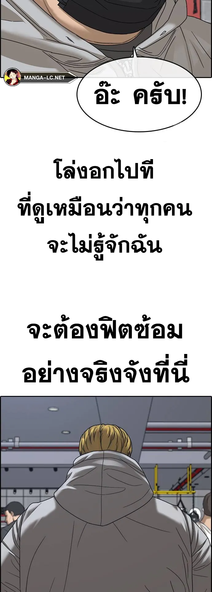 Loser Life 2 ตอนที่ 13 หน้า 72