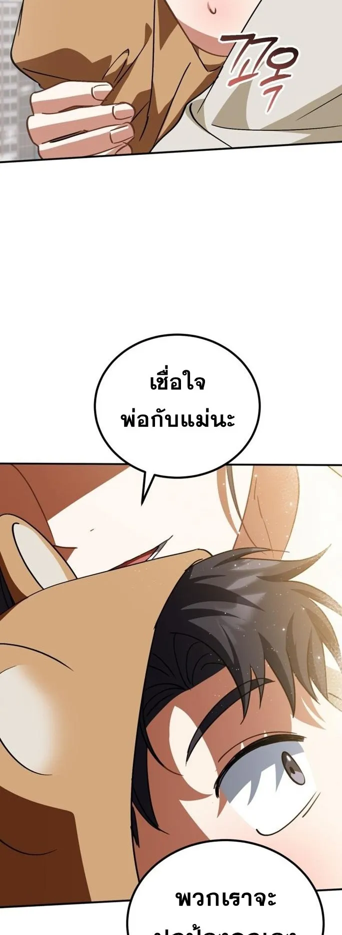 I Will Raise This Family to Greatness ตอนที่ 16 หน้า 26