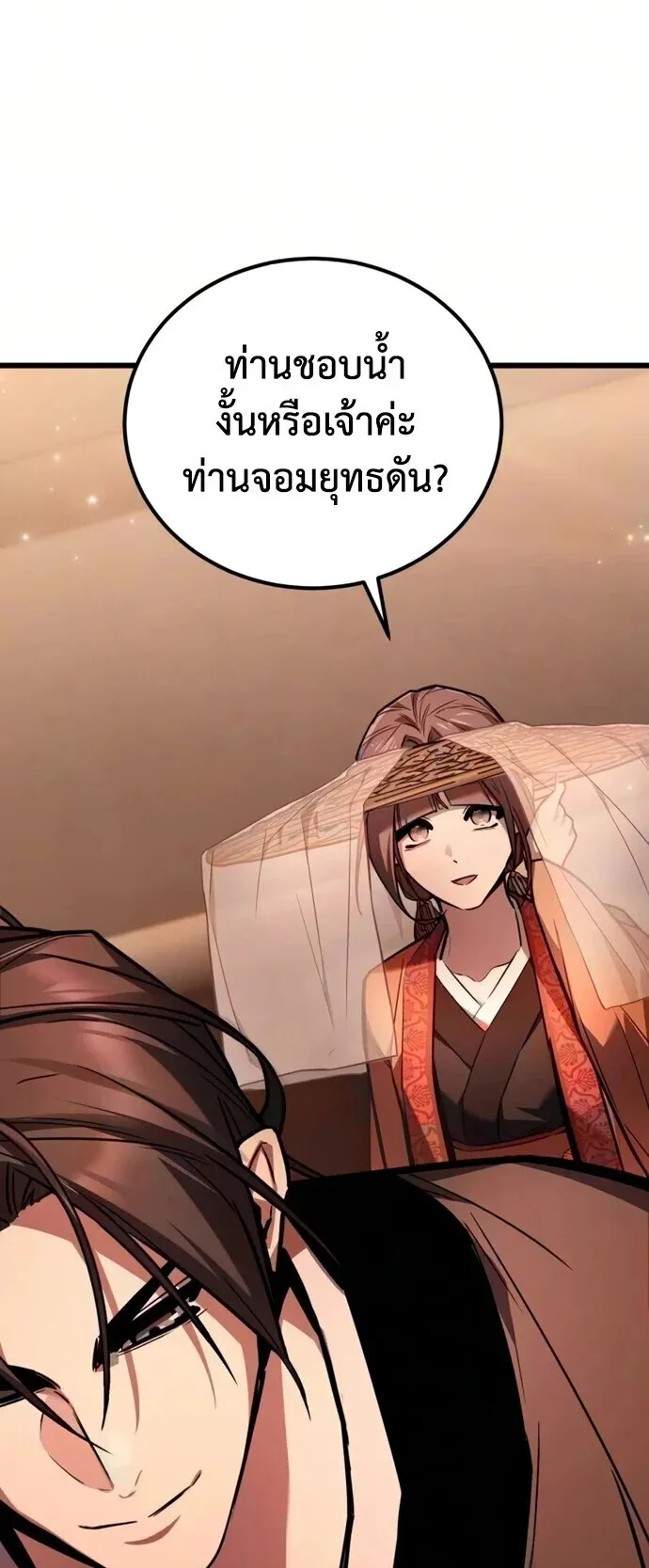 The Demon God ตอนที่ 30 หน้า 7