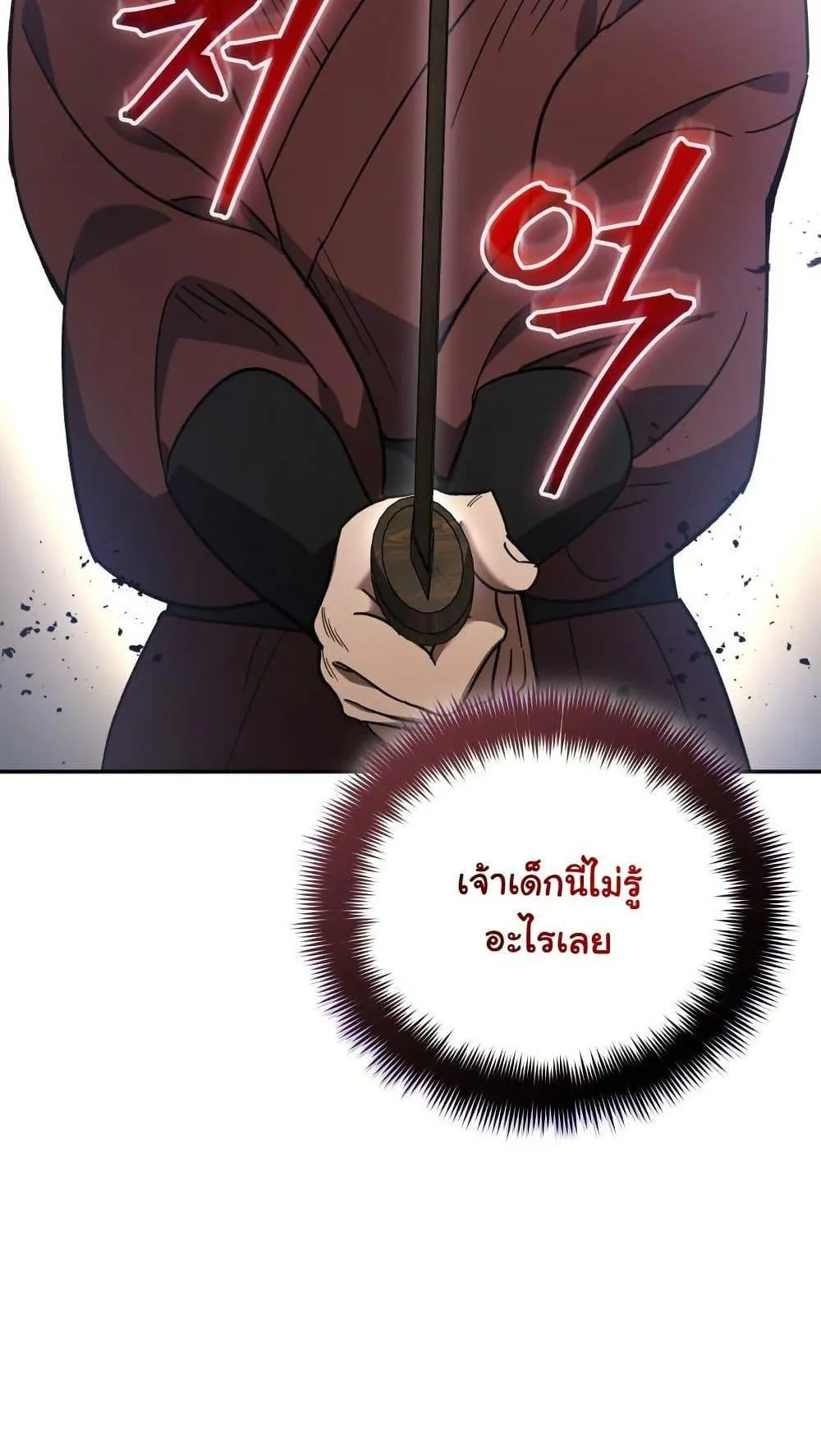 The Youngest Son of the Eunhae Sangdan ตอนที่ 4 หน้า 13
