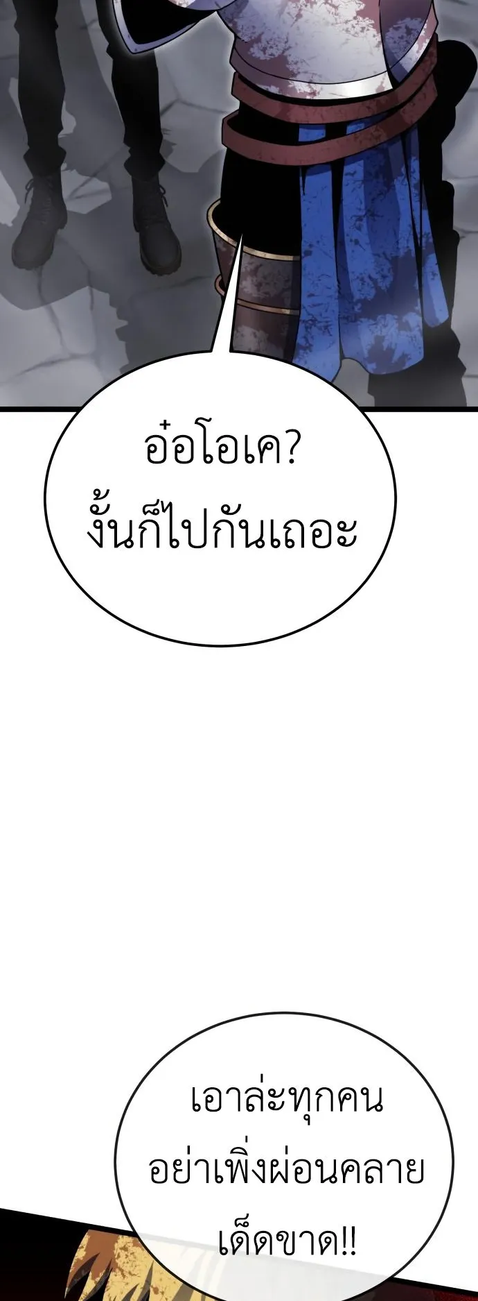 Artifact-Devouring Player ตอนที่ 4 หน้า 26