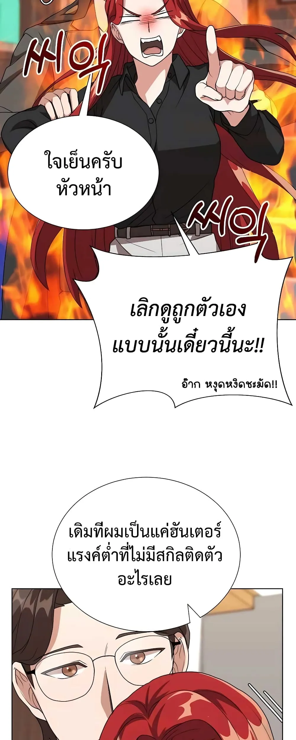 Hunter World’s Gardener ตอนที่ 8 หน้า 37