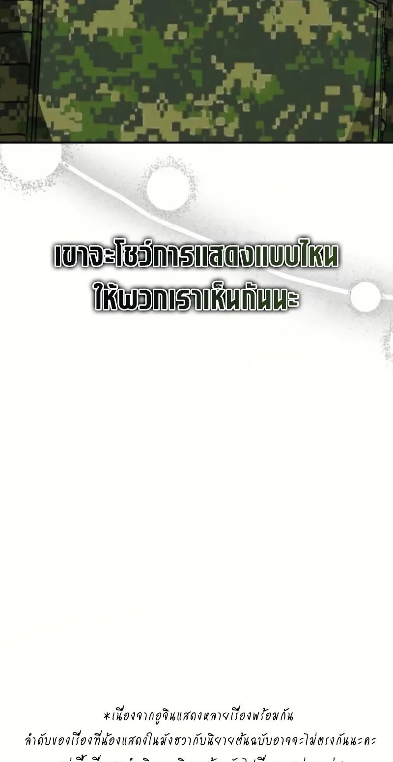 I Was Immediately Mistaken for a Monster Genius Actor ตอนที่ 81 หน้า 62
