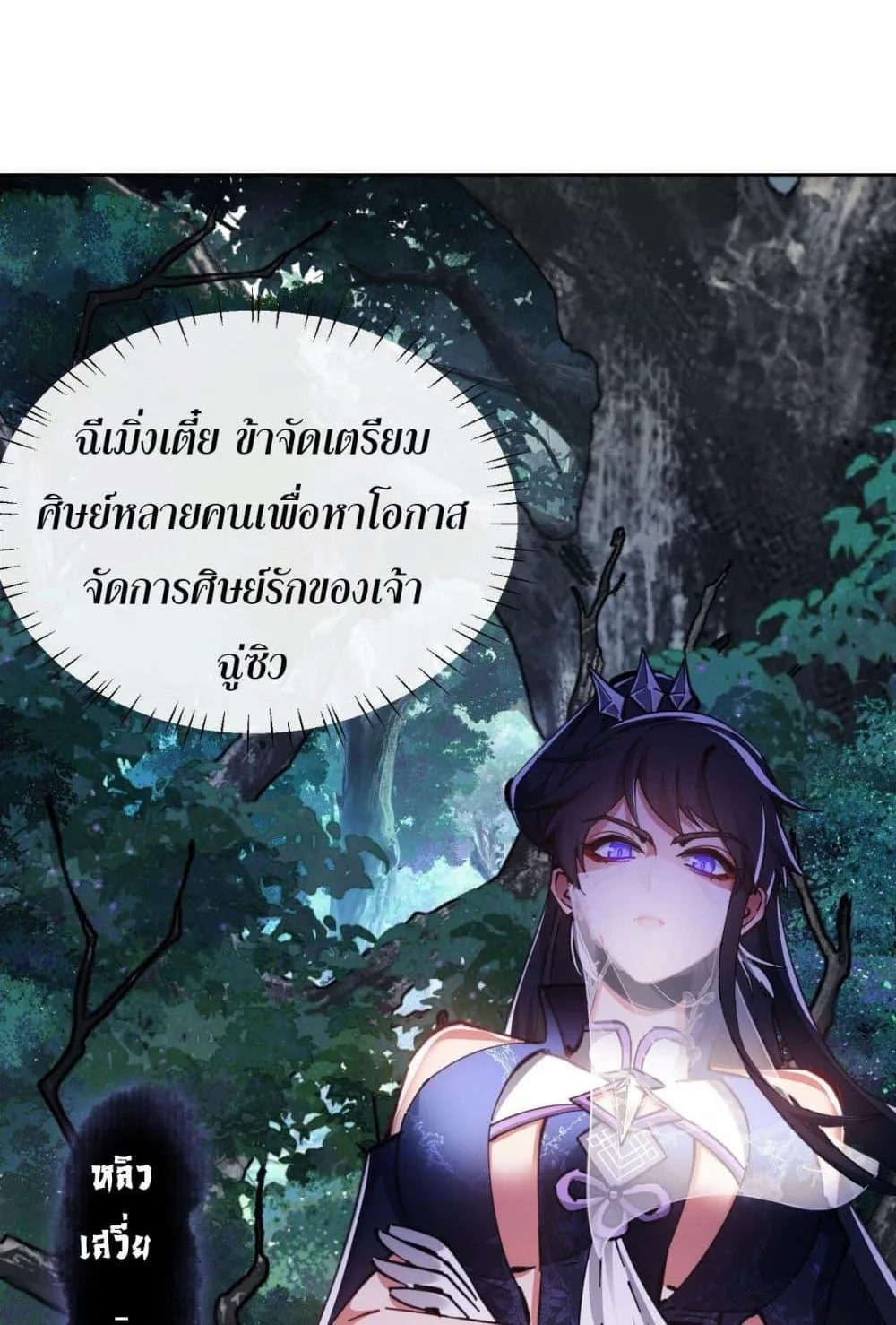 Devious Son of Heaven ตอนที่ 15 หน้า 39