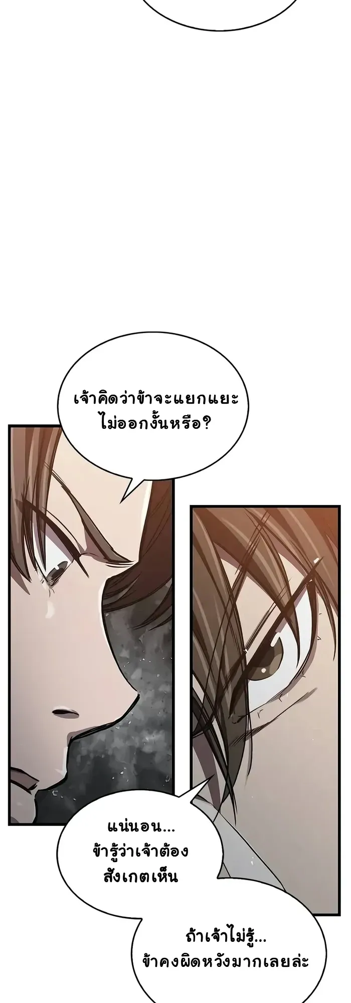 The Demonic Cult Instructor Returns ตอนที่ 13 หน้า 10