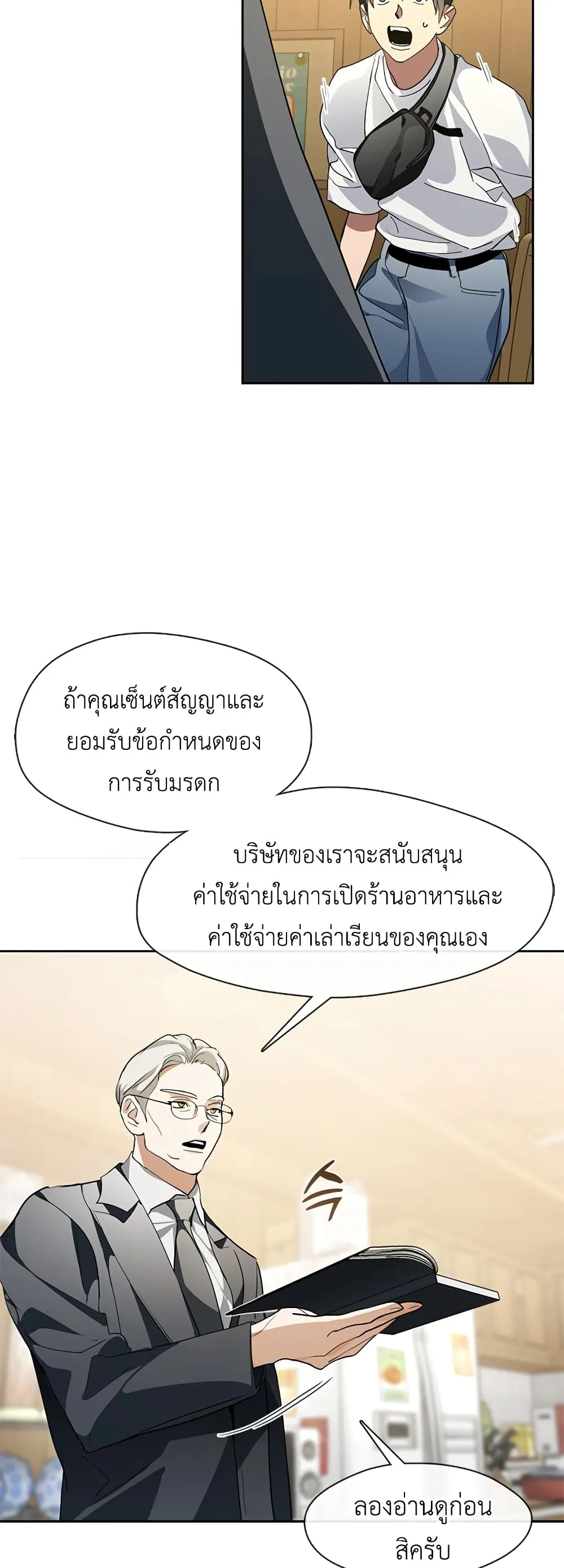 Afterlife Diner ตอนที่ 1 หน้า 41